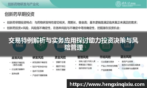 交易特例解析与实务应用探讨助力投资决策与风险管理